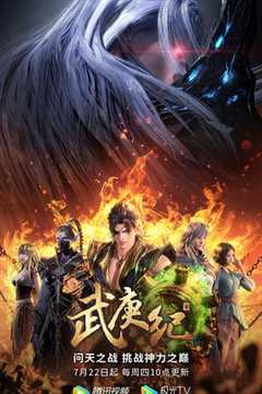 武庚纪